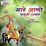 Mare Jano Pabuji Darbar