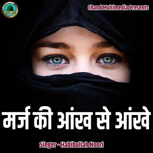 Marj Ki Aankh Se Aankhe