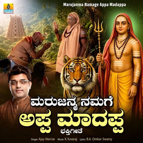 Marujanma Namage Appa Madappa