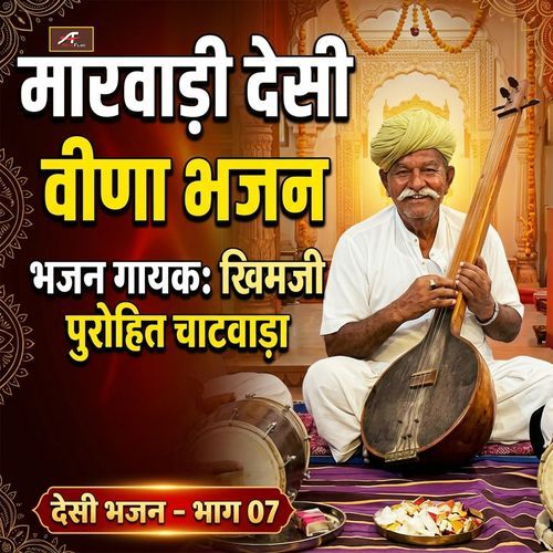 Marwadi Desi Veena Bhajan - Desi Bhajan, Pt. 07