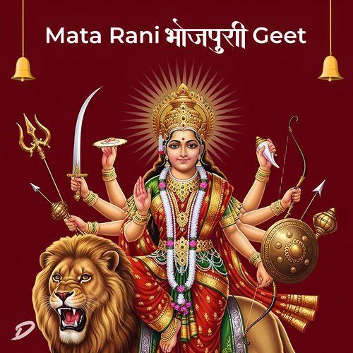 Mata Rani Bhojpuri Geet