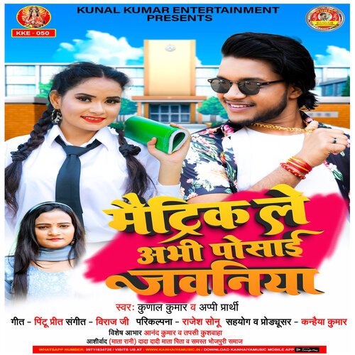 Matric Le Abhi Posayi Jawaniya (Bhojpuri)