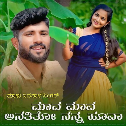 Mava Mava Annataiti Nanna Huva Janapada Dj Remix