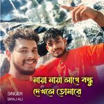 Maya Maya Lage Bondhu Dekhle Tomare