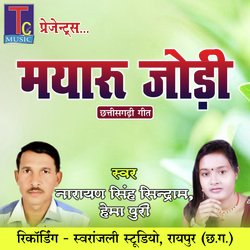 Mayaru Jodi (Chhattisgarhi Geet)-MzxcUBxyeEU