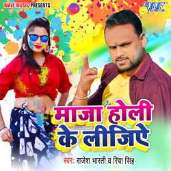 Maza Holi Ke Lijiye-ET1TYz9vAVQ