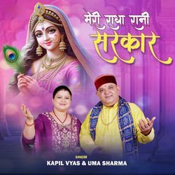 Meri Radha Rani Sarkar