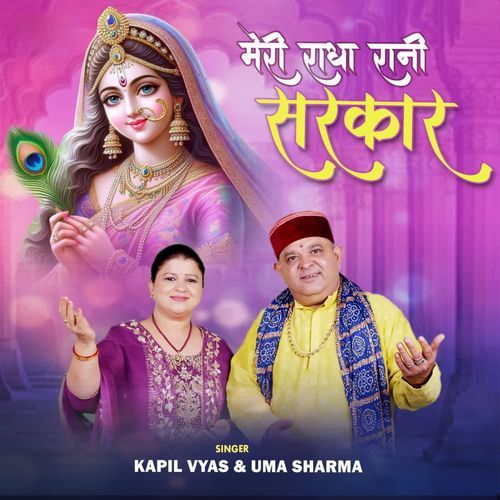 Meri Radha Rani Sarkar