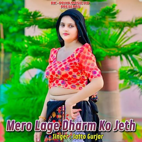 Mero Lage Dharm Ko Jeth