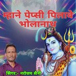 Mhane Pepsi Pilawe Bholanath