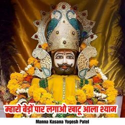 Mharo Bedo Paar Lagao Khatu Aala Shyam