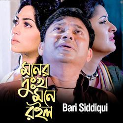 Moner Dukkho Mone Roilo