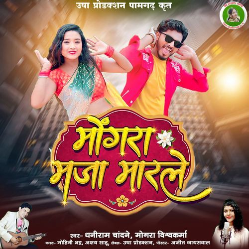 Mongra Maza Maar Le