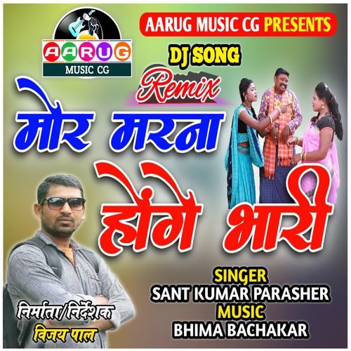 Mor Marna Hoge Bhari