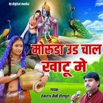 Moruda Ud Chal Khatu Me