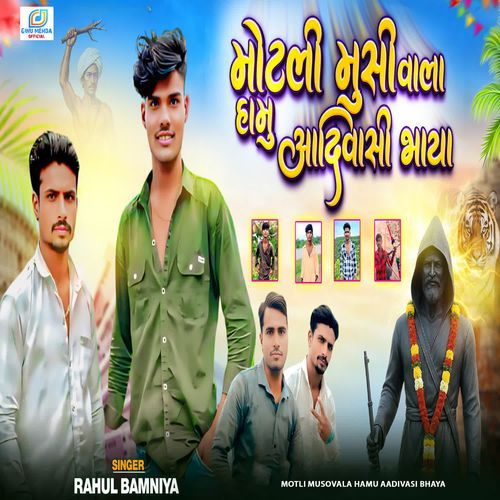 Motli Musovala Hamu Aadivasi Bhaya