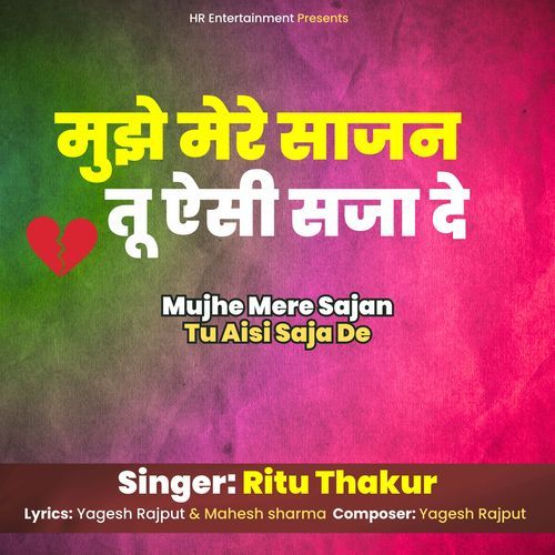 Mujhe Mere Sajan Tu Aisi Saja De