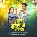 Musri Sutari Se Bandh Deb