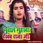 Muwale Muhawa Dekhab Raja Ji