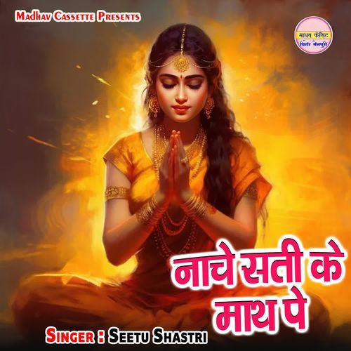 Nache Sati Ke Math Pe