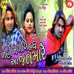 Nahi Malia Have Aa Janmare