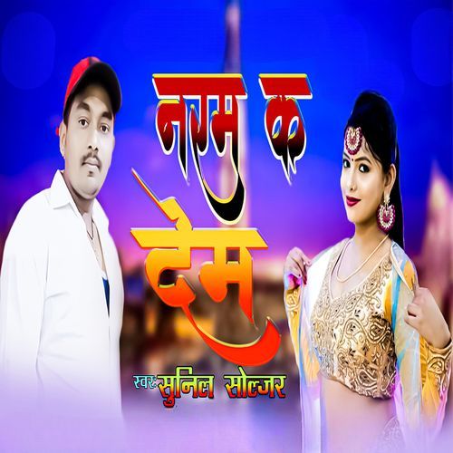 Naram Ka Dem