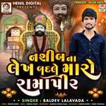 Naseeb Na Lekh Badale Maro Ramapir