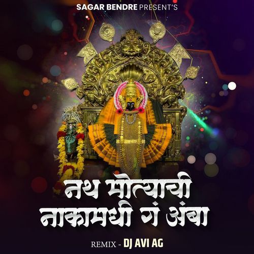 Nath Motyachi Nakamadhi G Amba (DJ Remix)