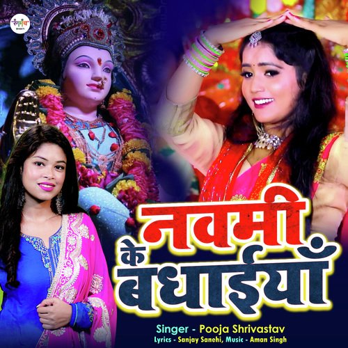 Navami Ki Badhaiyan