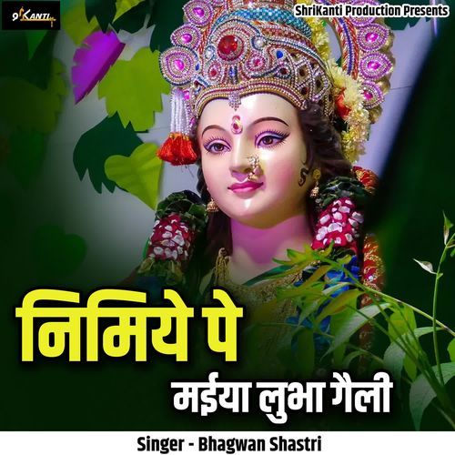 Nimiye Pe Maiya Lubha Gaeli