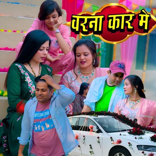 वरना कार मे