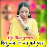 दिल मान जा मत करे प्यार