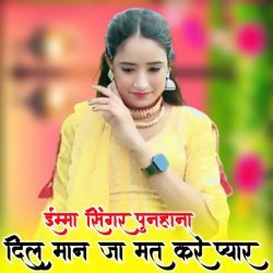 दिल मान जा मत करे प्यार