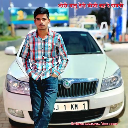 ओरी जानू तेरी जीजी कह दे पावनो