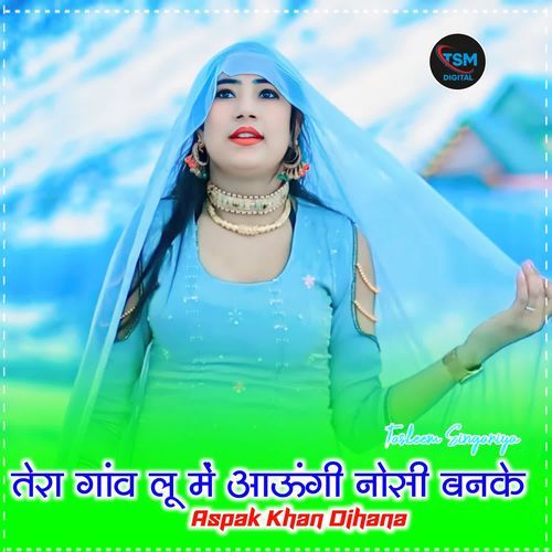 तेरा गांव लू में आऊंगी नोसी बनके