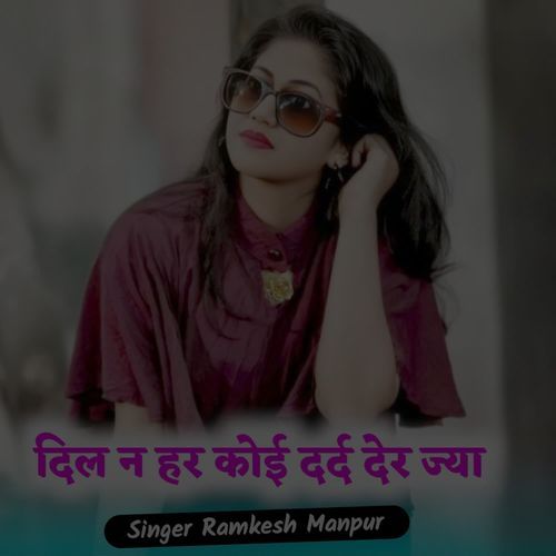 दिल न हर कोई दर्द देर ज्या
