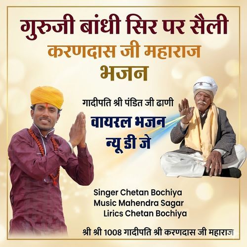 गुरूजी बांधी सिर पर सैली