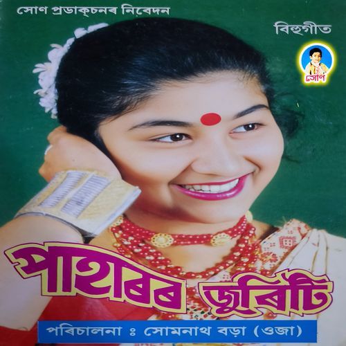 Akaashor Chandramare Puhorot