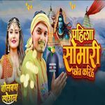 Pahila Somwari Phone Kariha