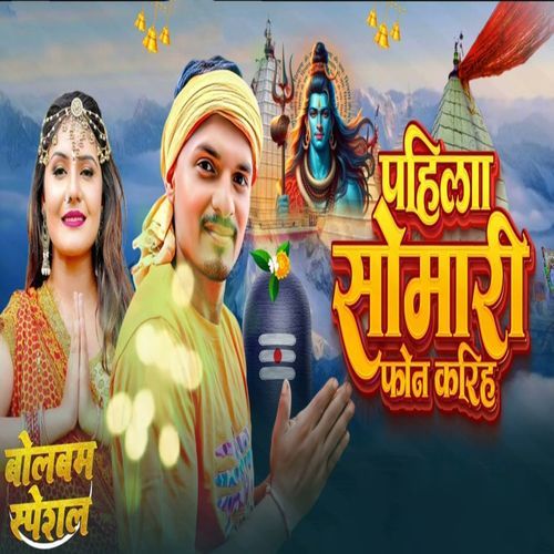 Pahila Somwari Phone Kariha