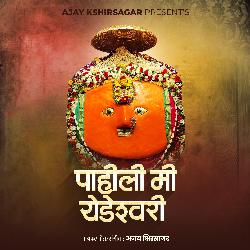 Pahili Mi Yedeshwari