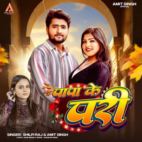 Papa ke Pari