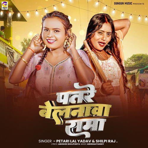 Patre Belanwa Rama