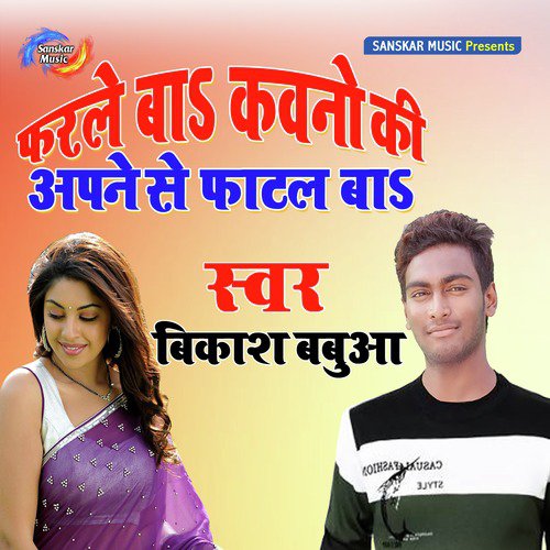 Pharale Ba Kawano Ki Apne Se Phatal Ba - Single_poster_image