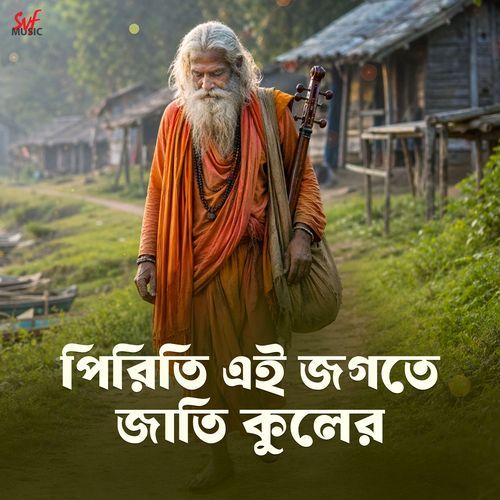 Piriti Eii Jogote Jaati Kuler Dhar Dhare Na