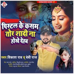 Pistal Ke Kasam Tor Shadi Na Hokhe Dehab (Bhojpuri)-AgpaeztJcAc