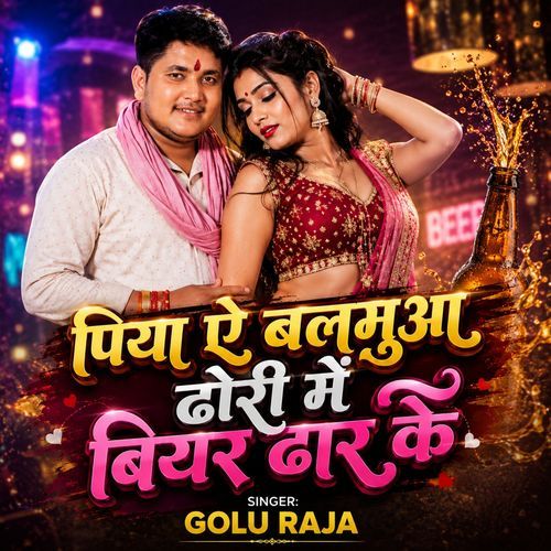 Piya Ae Balmua Dhori Mein Beer Dhar Ke (Live 2.0)