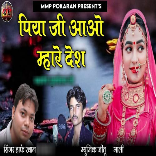 Piya Ji Aao Mhare Desh