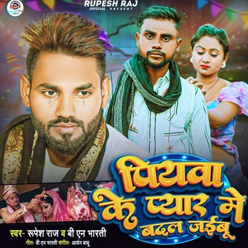 Piywa Ke Pyar Me Badal Jaibu