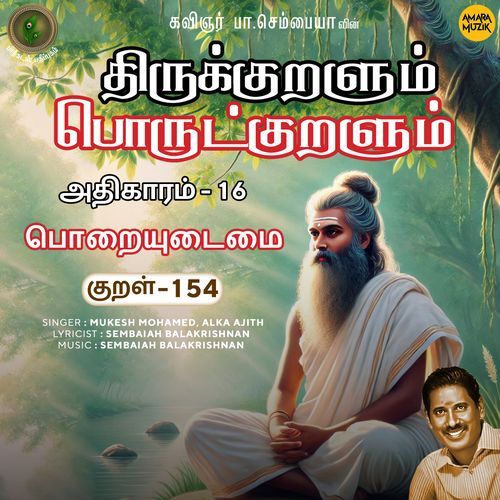 Poraiyudaimai Kural - 154 (From "Thirukkuralum Porutkuralum")